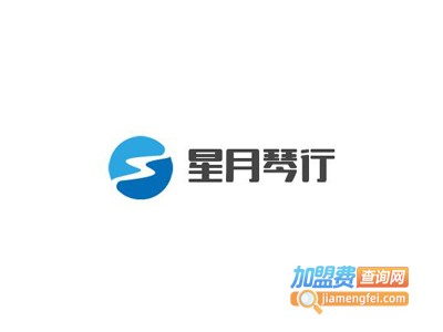 星月琴行加盟费