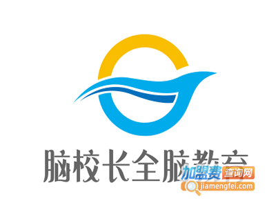 脑校长全脑教育加盟费