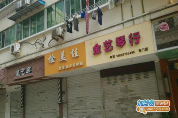 金艺琴行加盟门店