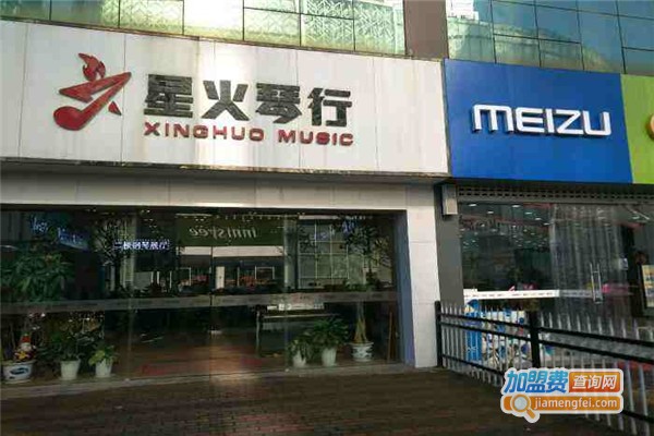 星火琴行加盟费