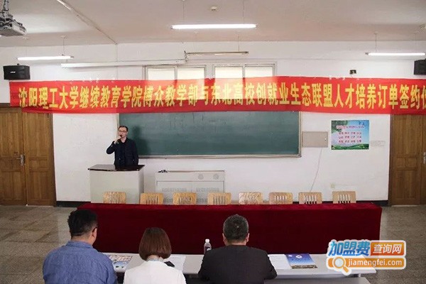 博众教育加盟门店