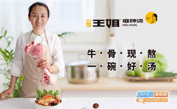 东北王姐麻辣烫加盟费