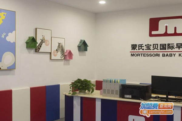 蒙氏宝贝早教中心加盟门店