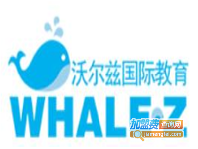 沃尔兹国际教育加盟