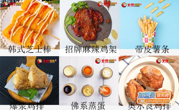 天使鸡排加盟费多少钱