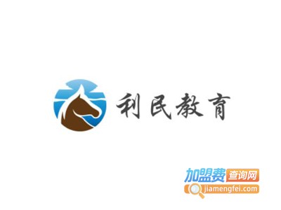 利民教育加盟费