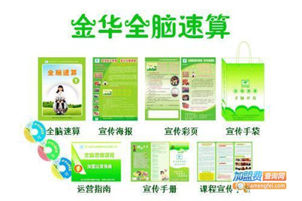 全脑心算加盟