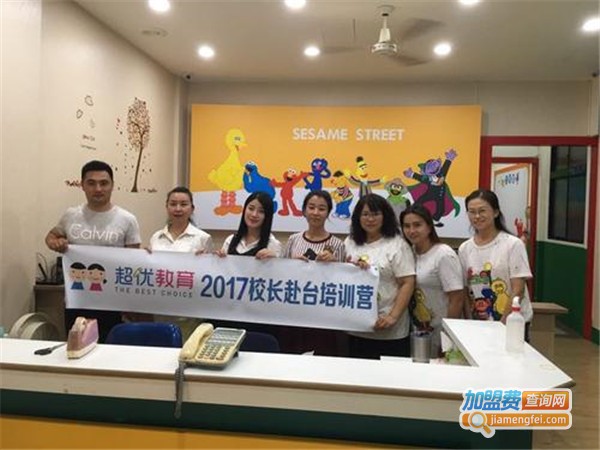 超优培训中心加盟门店