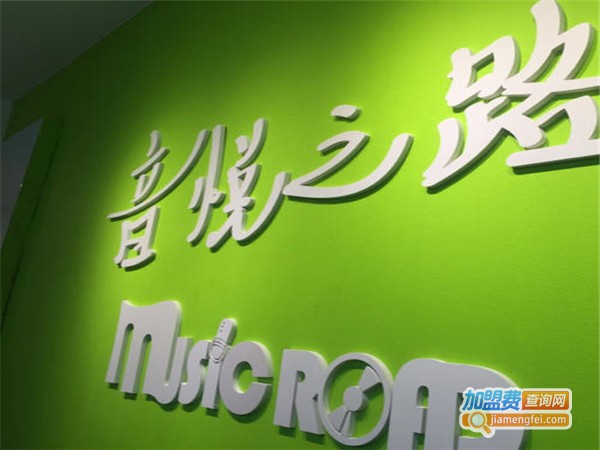 音悦之路加盟门店