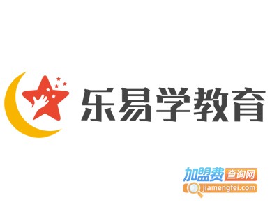 乐易学教育加盟费