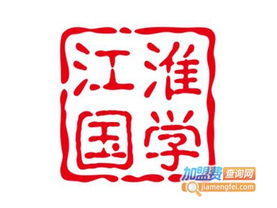 江淮国学教育加盟