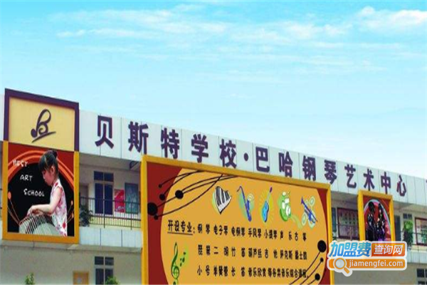 贝斯特艺术学校加盟费