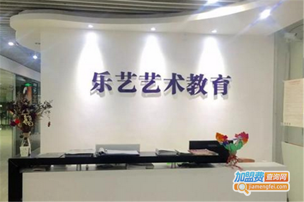 乐艺美术教育加盟费