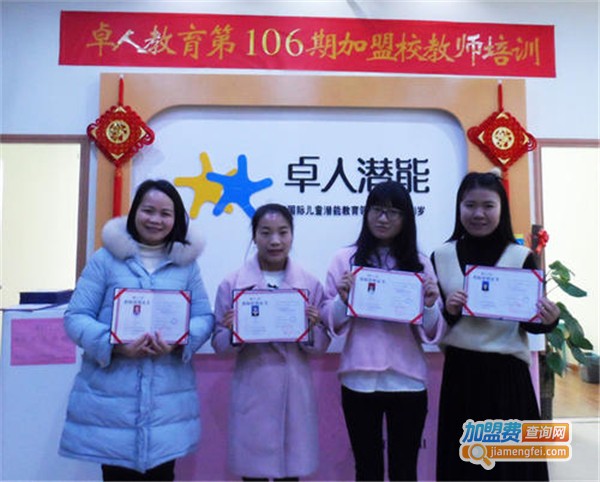 卓人儿童潜能教育加盟费