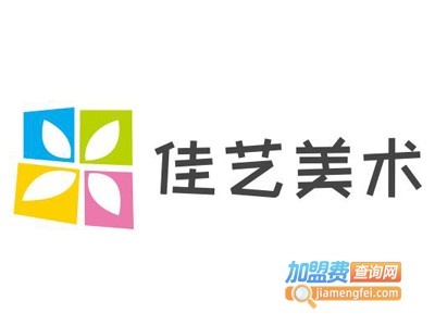 佳艺美术加盟费