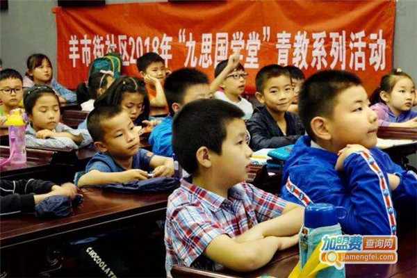 普贤九思国学堂加盟费