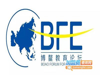 博鳌教育加盟费