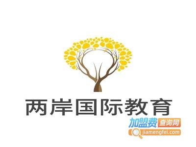 两岸国际教育加盟费