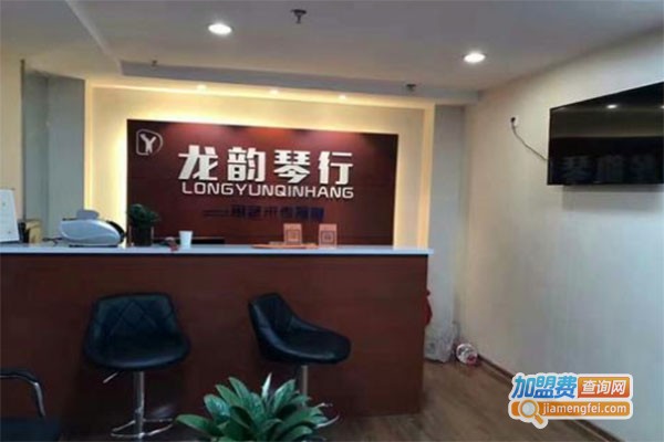 龙韵琴行加盟费