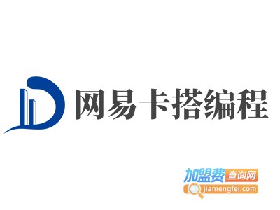 网易卡搭编程加盟费