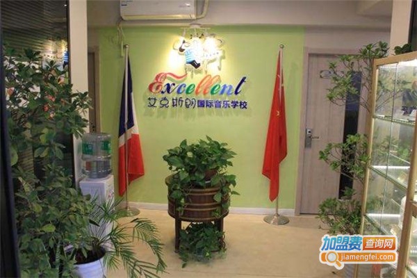 艾克斯朗音乐教育加盟费