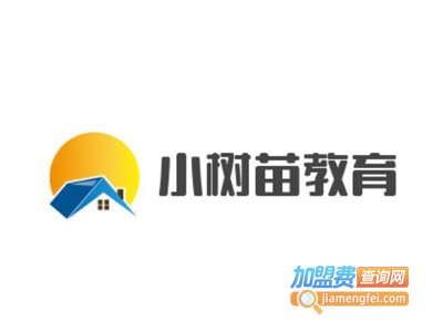 小树苗教育加盟费