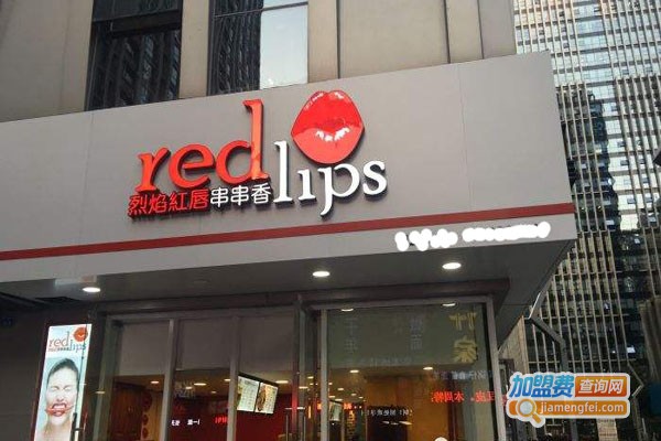 红唇有约串串香加盟