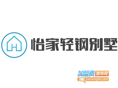 墅怡家轻钢别墅加盟费