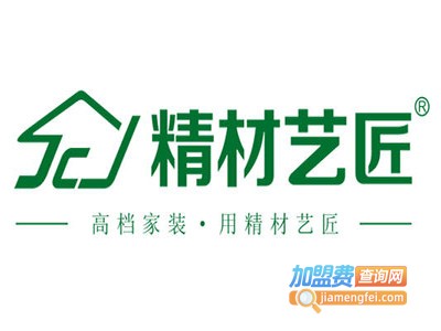精材艺匠家装加盟费