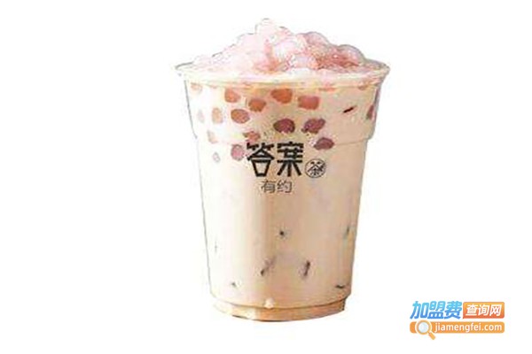 答案有约茶加盟