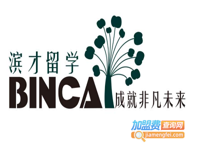 滨才留学教育加盟费