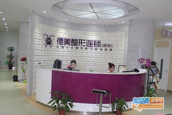 德美美容整形加盟门店