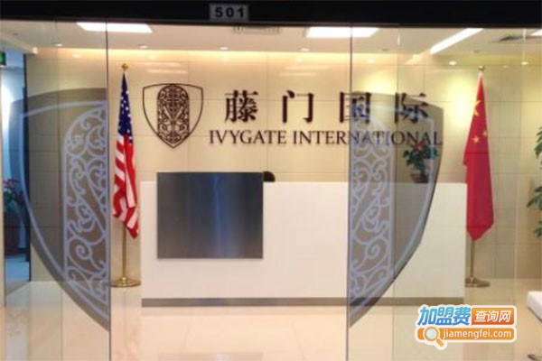 藤门留学加盟费