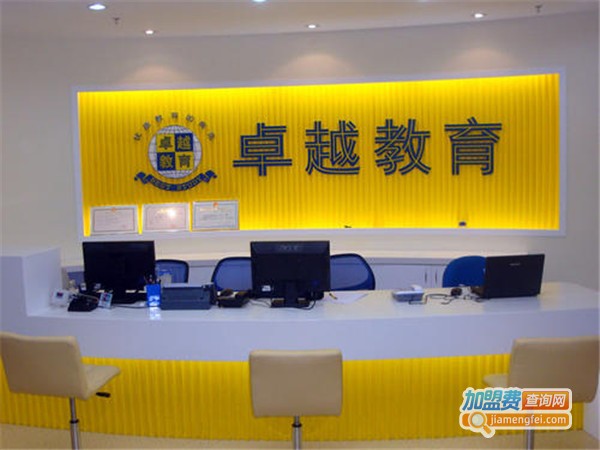 卓越教育辅导中心加盟门店