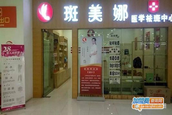 斑美娜祛斑加盟费