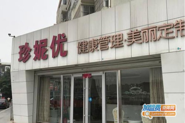 珍妮优健康美容院加盟门店