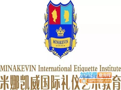 米娜凯威国际礼仪教育加盟费