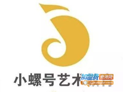 小螺号艺术教育加盟费