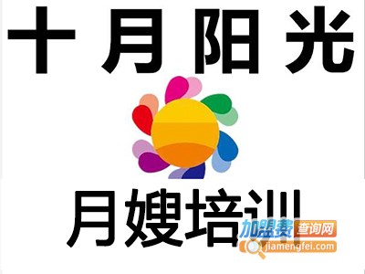 十月阳光月嫂培训