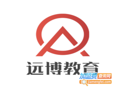 远博教育加盟费