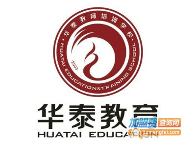 华泰教育加盟费