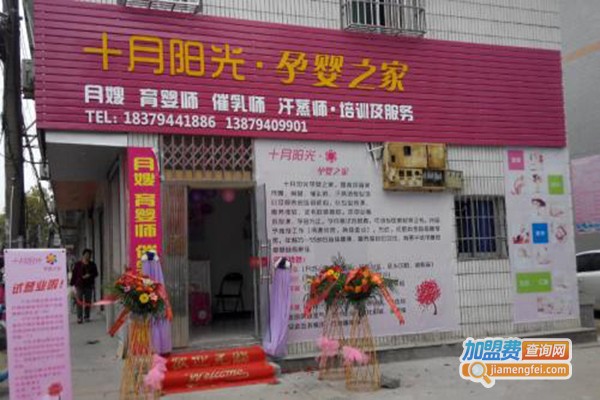 【十月阳光月嫂培训加盟】开十月阳光月嫂培训让赚钱变得超级简单！
