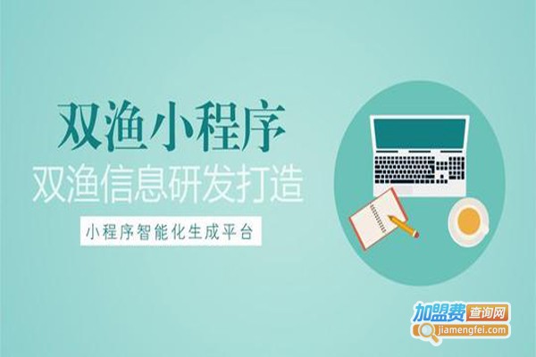 双渔小程序加盟