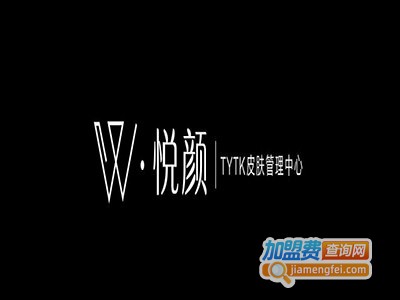 悦颜皮肤管理