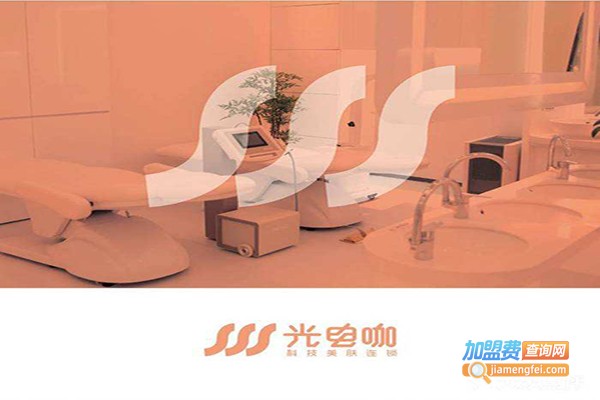 光电咖科技美肤连锁加盟门店