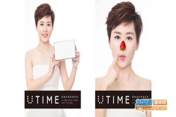 utime韩国皮肤管理加盟