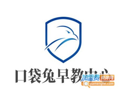 口袋兔早教中心加盟费