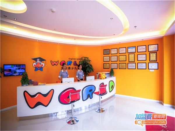 沃尔德少儿英语加盟门店