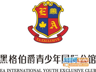 黑格伯爵青少年国际公馆加盟费
