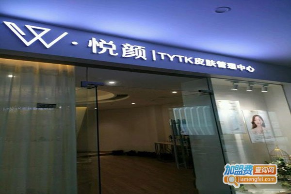 悦颜皮肤管理加盟门店